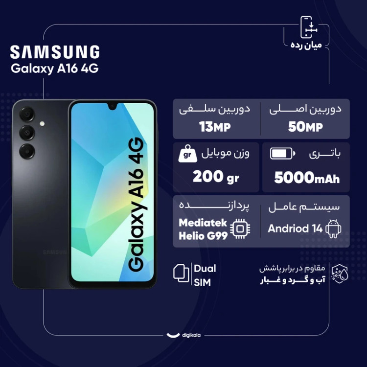 گوشی سامسونگ Galaxy A16 4G رجیسترشده دو سیمکارت 256 گیگابایت با رم 8 گیگابایت - ویتنام