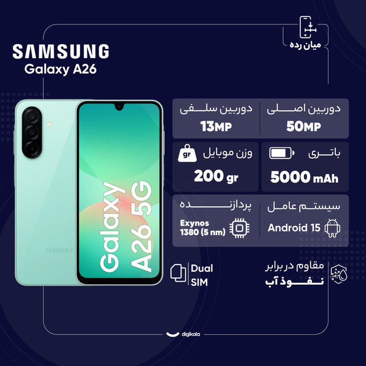 گوشی موبایل سامسونگ مدل Galaxy A26 دو سیم کارت ظرفیت 256 گیگابایت و رم 8 گیگابایت