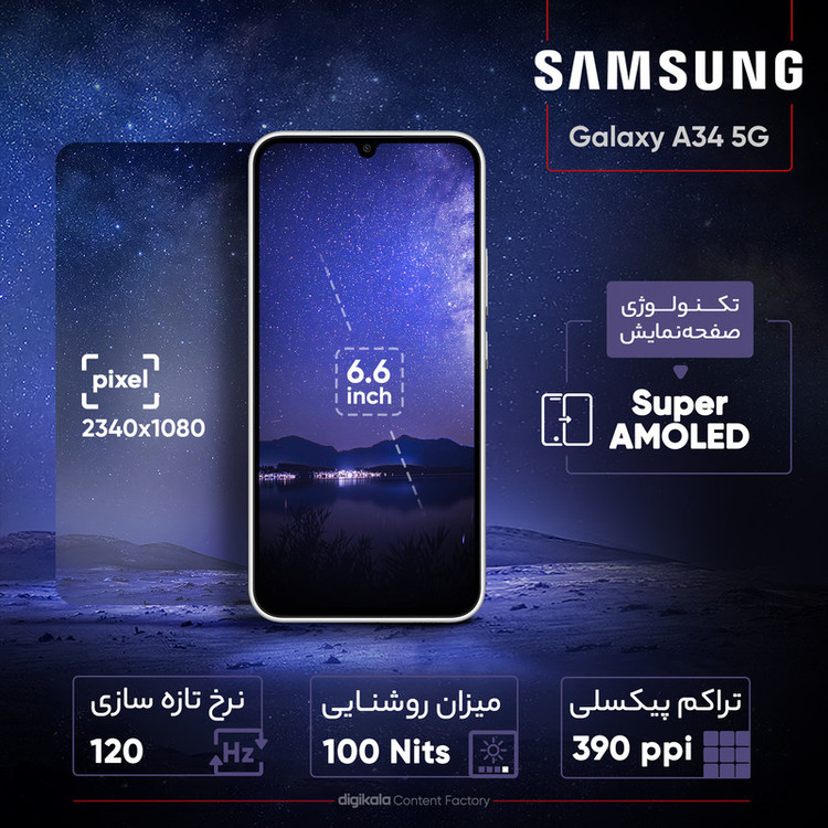 گوشی موبایل سامسونگ مدل Galaxy A34 5G دو سیم کارت ظرفیت 128 گیگابایت و رم 8 گیگابایت