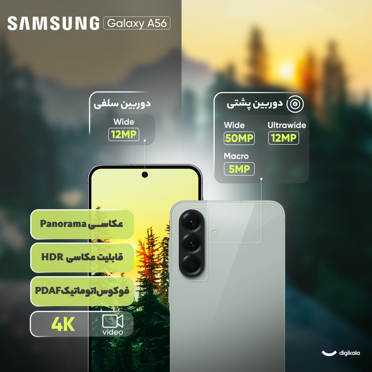 گوشی موبایل سامسونگ مدل Galaxy A56 دو سیم کارت ظرفیت 256 گیگابایت و رم 8 گیگابایت - ویتنام - به همراه شارژر 45 وات سامسونگ