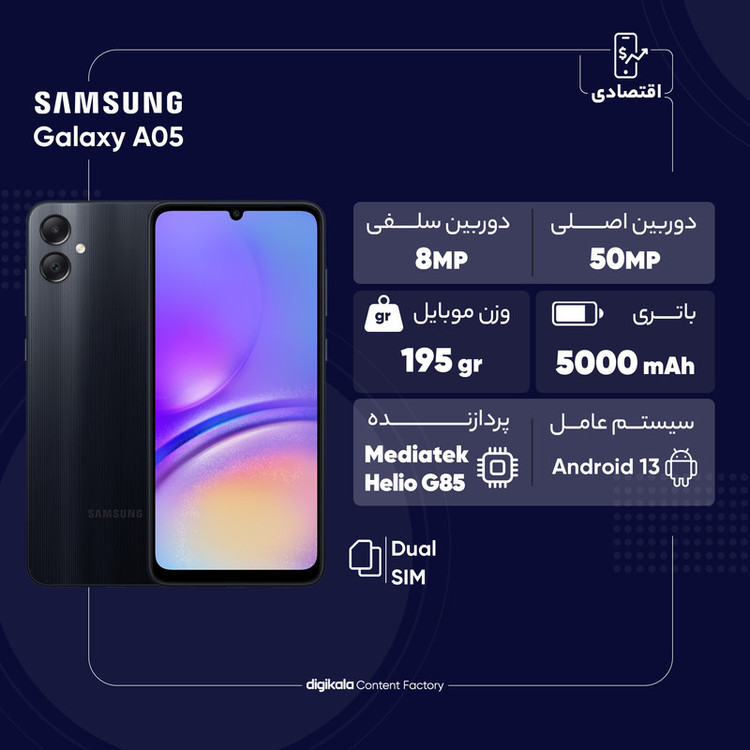 گوشی موبایل سامسونگ مدل Galaxy A05 دو سیم کارت ظرفیت 64 گیگابایت و رم 4 گیگابایت به همراه شارژر سامسونگ
