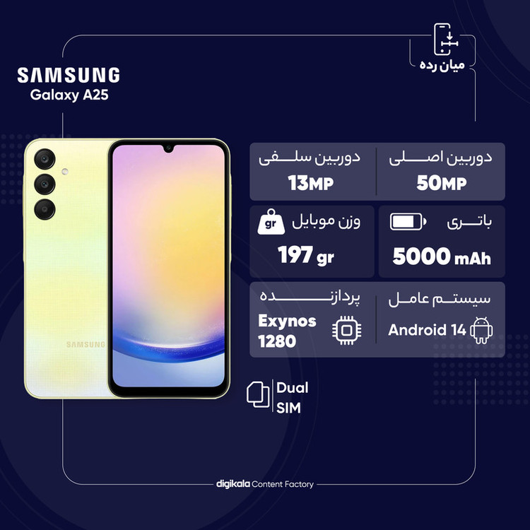 گوشی موبایل سامسونگ مدل Galaxy A25 دو سیم کارت ظرفیت 128 گیگابایت و رم 6 گیگابایت به همراه شارژر سامسونگ - ویتنام