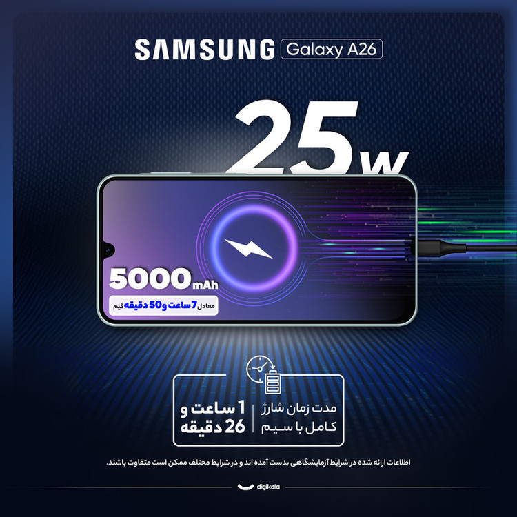 گوشی موبایل سامسونگ مدل Galaxy A26 دو سیم کارت ظرفیت 128 گیگابایت و رم 6 گیگابایت - به همراه شارژر 25 وات سامسونگ