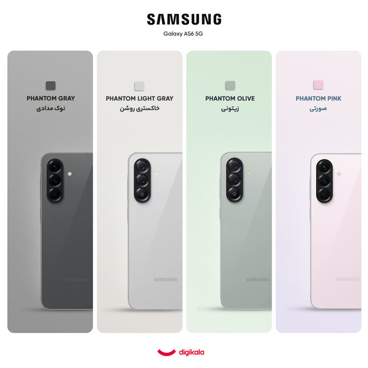 گوشی موبایل سامسونگ مدل Galaxy A56 دو سیم کارت ظرفیت 256 گیگابایت و رم 12 گیگابایت - به همراه شارژر 25 وات سامسونگ