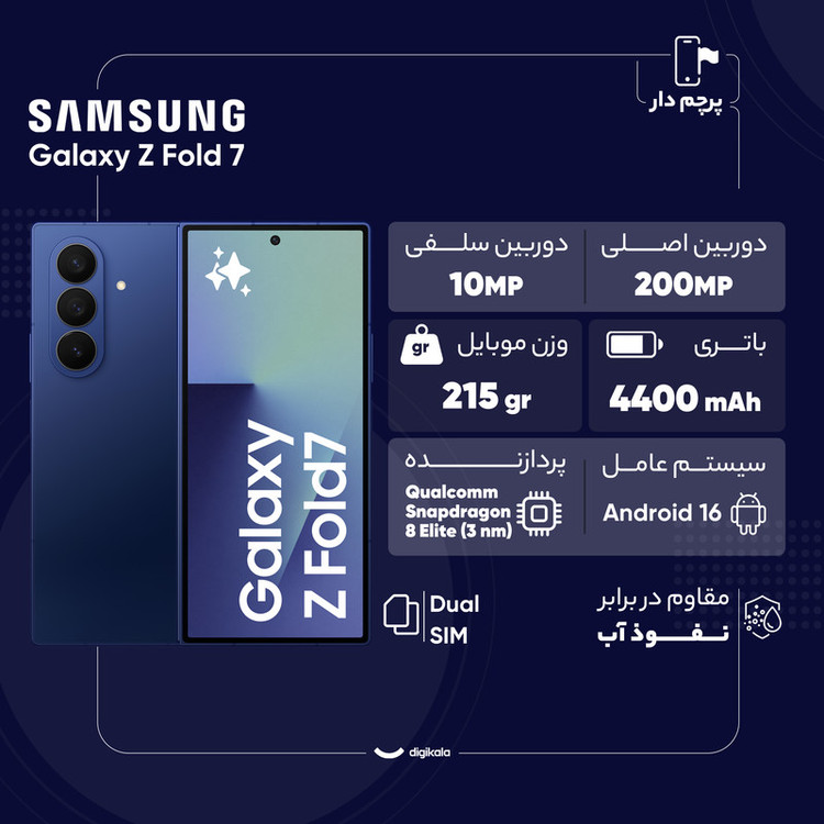 گوشی موبایل سامسونگ مدل Galaxy Z Fold 7 دو سیمکارت ظرفیت 1 ترابایت و رم 16 گیگابایت