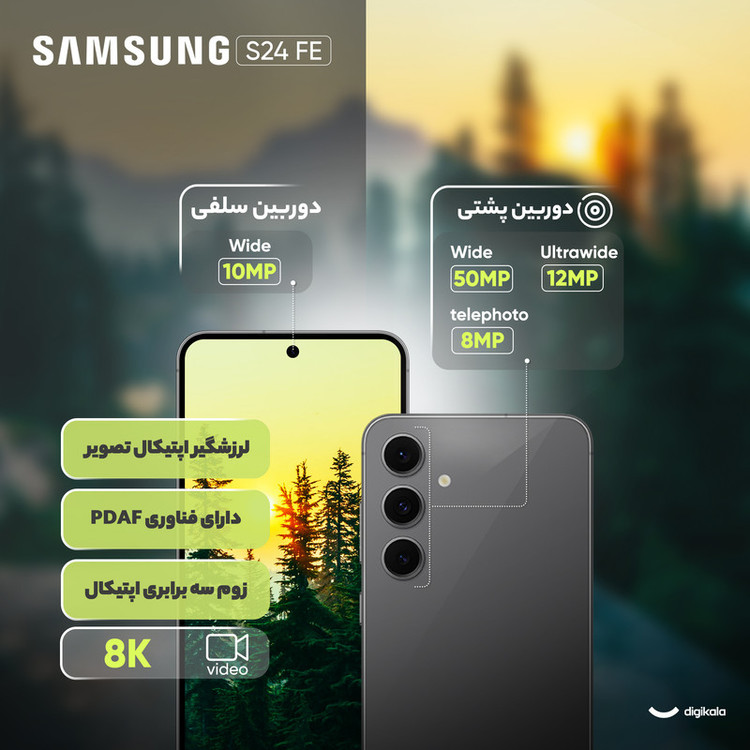 گوشی موبایل سامسونگ مدل S24 FE دو سیم کارت ظرفیت 256 گیگابایت و رم 8 گیگابایت - ویتنام - به همراه هدیه شارژر 45 واتی سامسونگ همراه با کابل تبدیل 1.8 متری USB-C، هدفون بلوتوثی انکر مدل Soundcore R50i، محافظ صفحه نمایش و قاب ژلهای