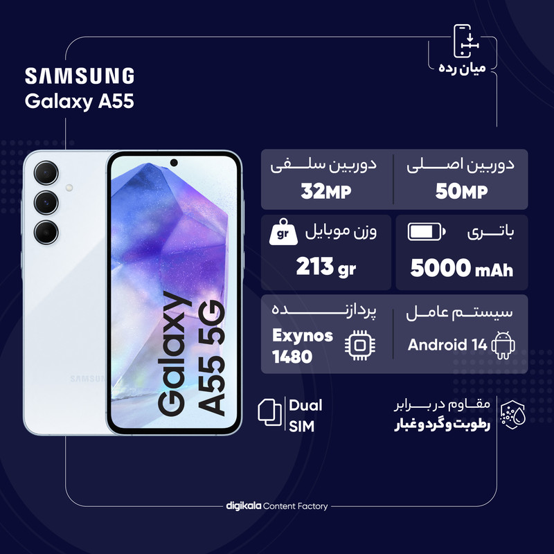 گوشی موبایل سامسونگ مدل Galaxy A55 دو سیم کارت ظرفیت 128 گیگابایت و رم 8 گیگابایت