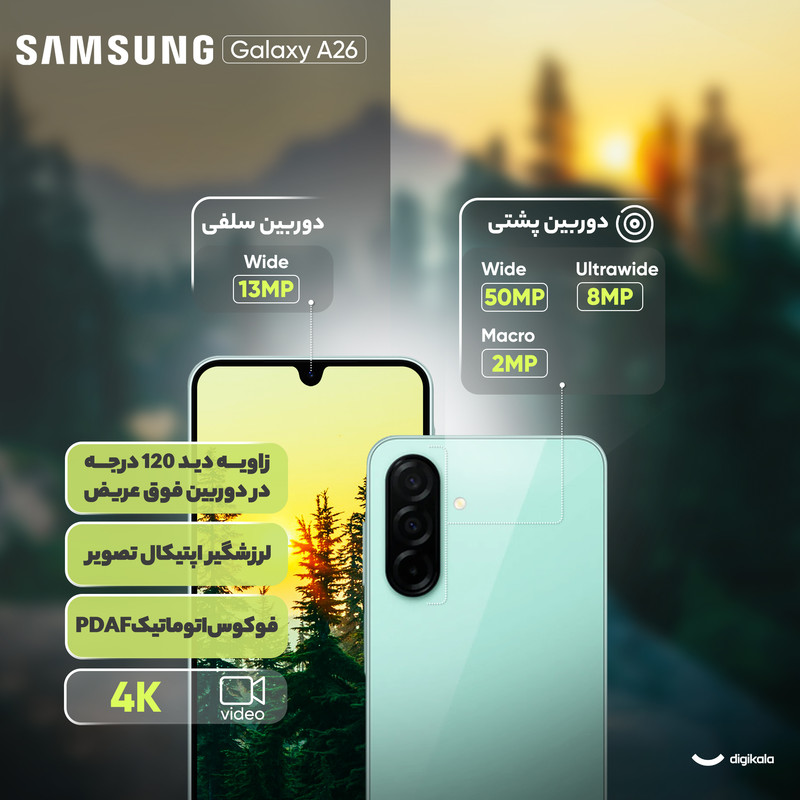 گوشی موبایل سامسونگ مدل Galaxy A26 دو سیم کارت ظرفیت 128 گیگابایت و رم 6 گیگابایت - به همراه شارژر 25 وات سامسونگ