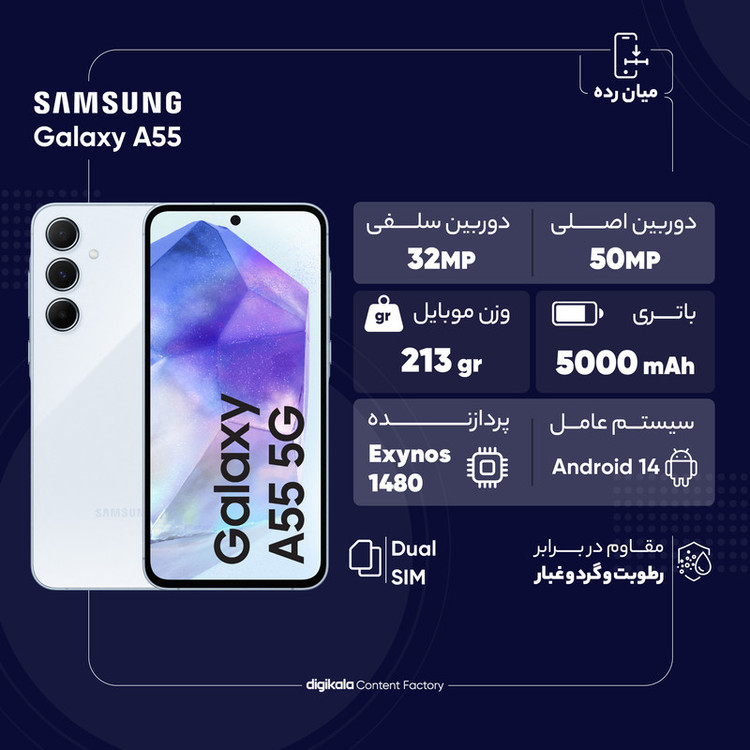گوشی موبایل سامسونگ مدل Galaxy A55 دو سیم کارت ظرفیت 256 گیگابایت و رم 8 گیگابایت - ویتنام - به همراه هدیه مچ بند Galaxy Fit 3