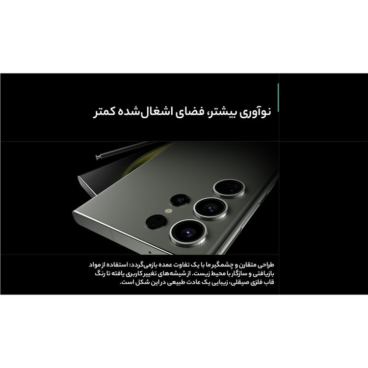 گوشی موبایل سامسونگ مدل Galaxy S23 Ultra دو سیم کارت ظرفیت 256 گیگابایت و رم 12 گیگابایت به همراه شارژر 25 وات سامسونگ - ویتنام
