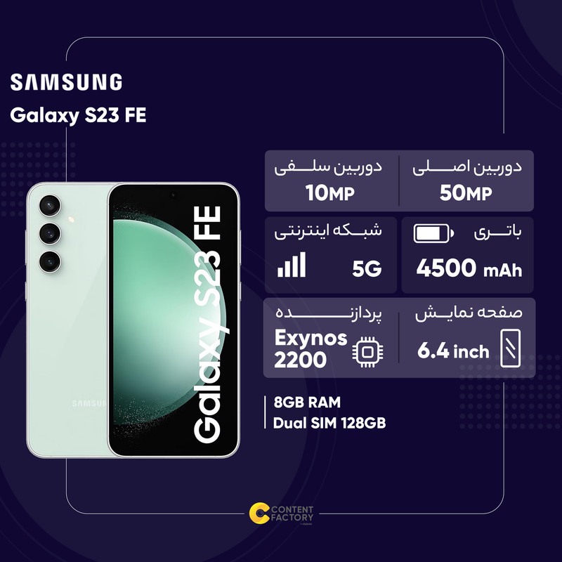 گوشی موبایل سامسونگ مدل Galaxy S23 FE دو سیم کارت ظرفیت 128 گیگابایت و رم 8 گیگابایت به همراه شارژر 25وات سامسونگ - ویتنام