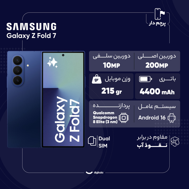 گوشی موبایل سامسونگ مدل Galaxy Z Fold 7 دو سیمکارت ظرفیت 512 گیگابایت و رم 12 گیگابایت