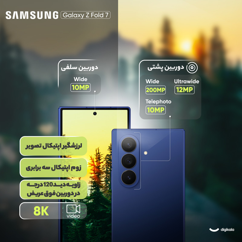 گوشی موبایل سامسونگ مدل Galaxy Z Fold 7 دو سیمکارت ظرفیت 512 گیگابایت و رم 12 گیگابایت