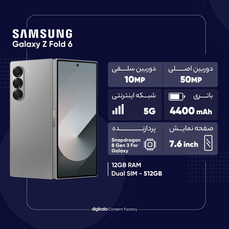 گوشی موبایل سامسونگ مدل Galaxy Z Fold 6 دوسیم کارت ظرفیت 512 گیگابایت و رم 12 گیگابایت