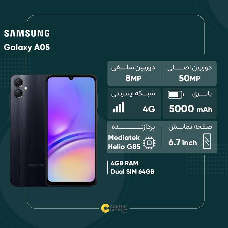 گوشی موبایل سامسونگ مدل Galaxy A05 دو سیم کارت ظرفیت 64 گیگابایت و رم 4 گیگابایت به همراه شارژر 15 وات سامسونگ