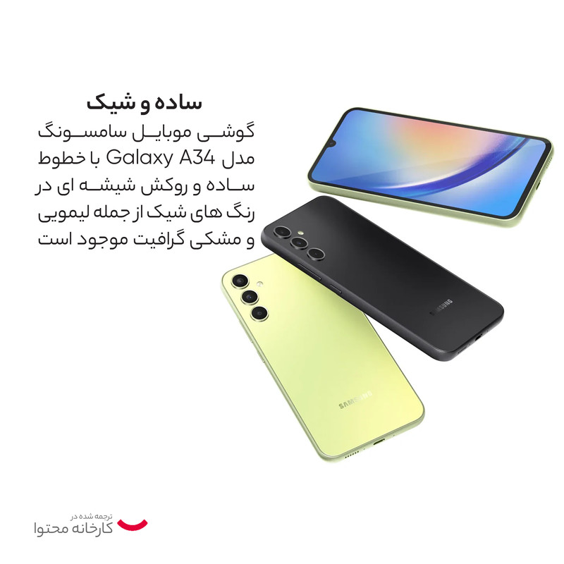 گوشی موبایل سامسونگ مدل Galaxy A34 5G دو سیم کارت ظرفیت 128 گیگابایت و رم 8 گیگابایت به همراه شارژر 25وات سامسونگ
