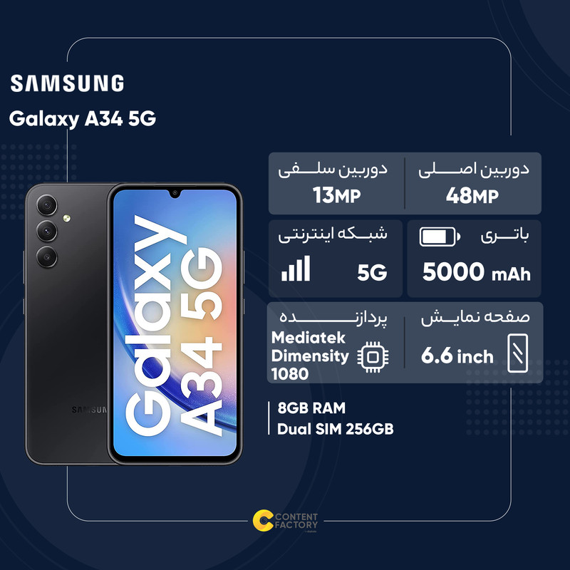 گوشی موبایل سامسونگ مدل Galaxy A34 5G دو سیم کارت ظرفیت 256 گیگابایت و رم 8 گیگابایت به همراه شارژر سامسونگ