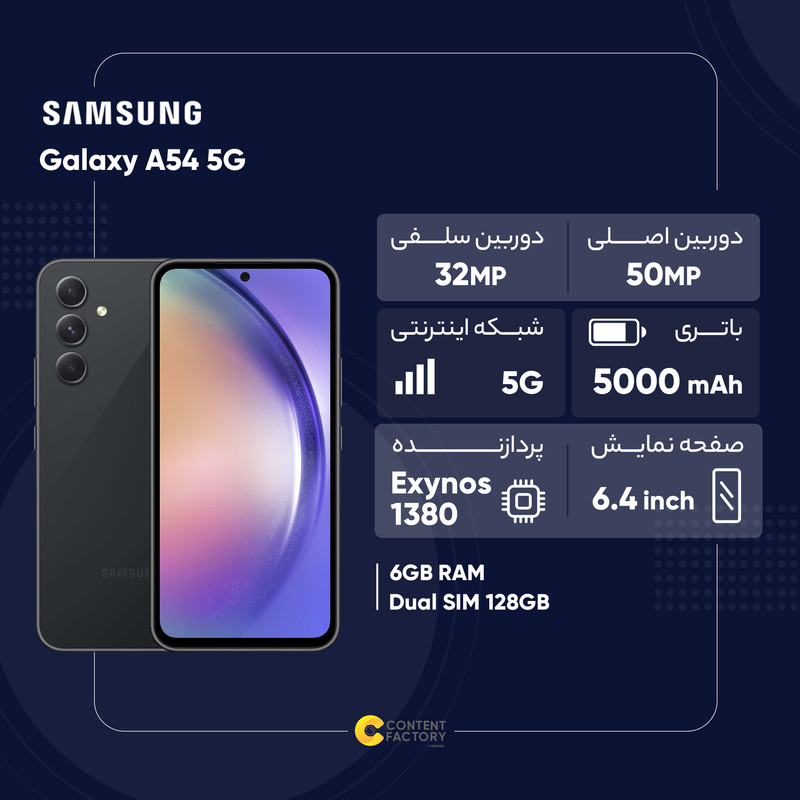 گوشی موبایل سامسونگ مدل Galaxy A54 5G دو سیم کارت ظرفیت 128 گیگابایت و رم 6 گیگابایت