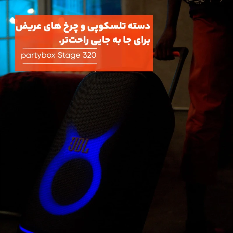 اسپیکر جی بی ال مدل partybox Stage 320-جهت خرید اقساط تماس بگیرید