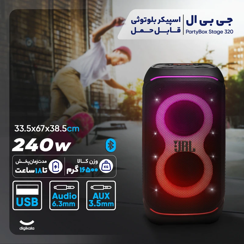 اسپیکر جی بی ال مدل partybox Stage 320-جهت خرید اقساط تماس بگیرید