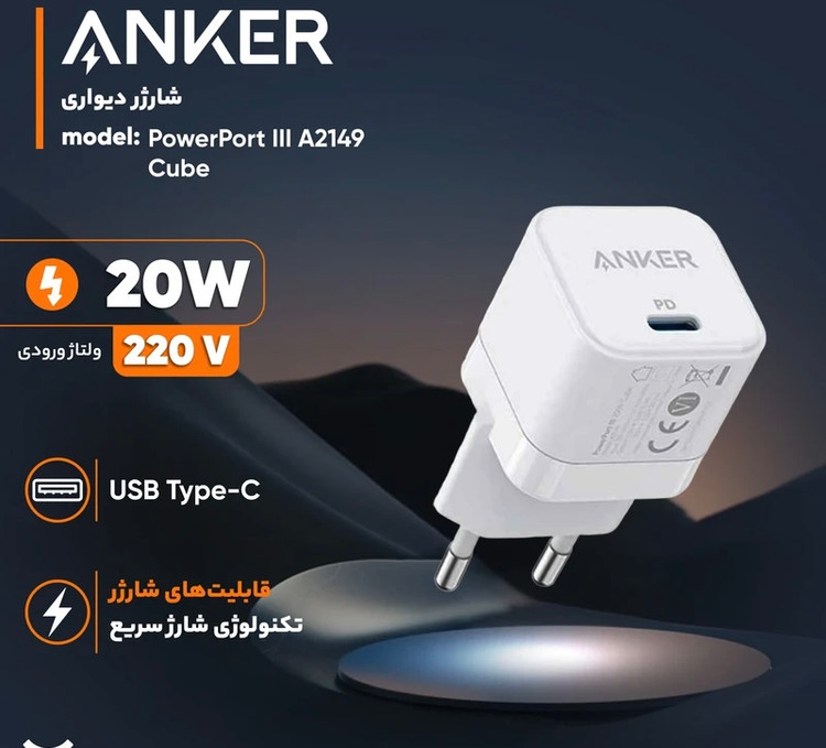 شارژر انکر مدل PowerPort III A2149 توان 20 وات 2 پین