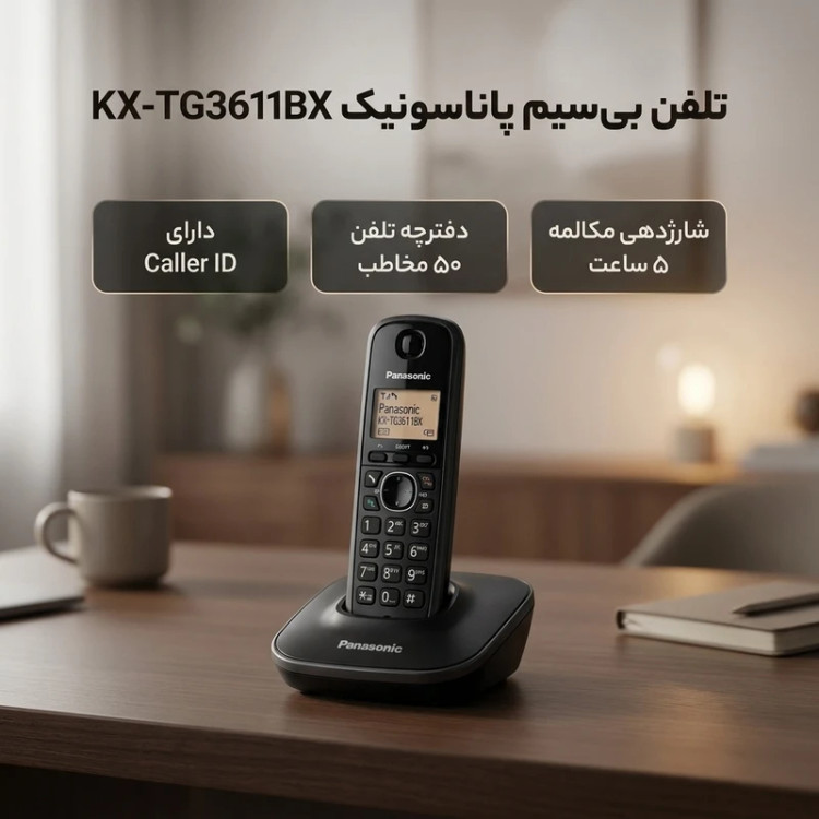گوشی تلفن پاناسونیک مدل KX-TG3611BX