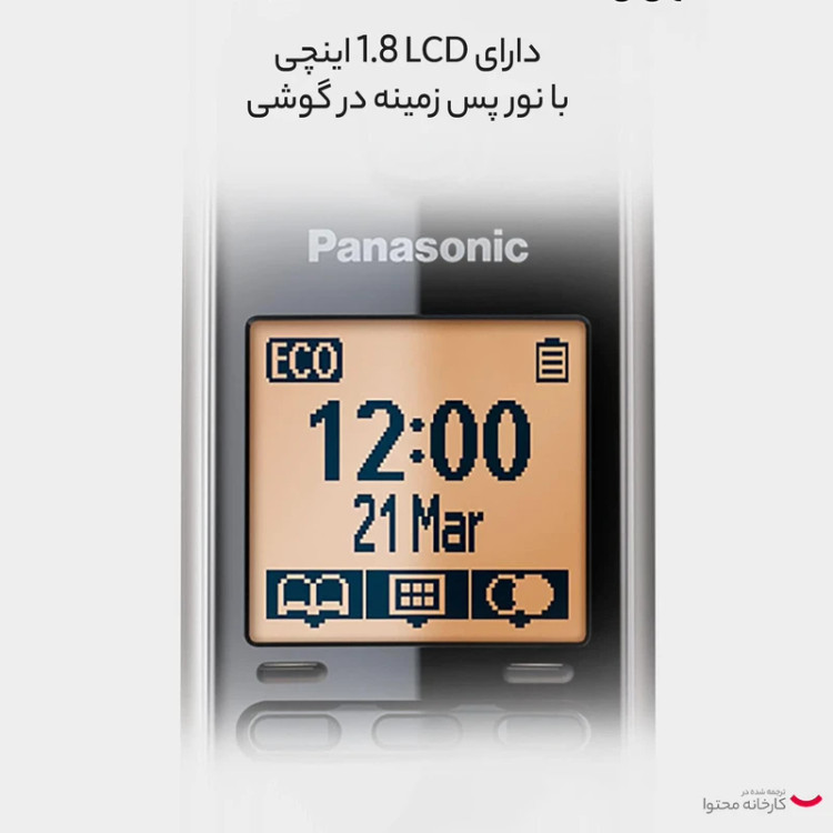 تلفن بیسیم پاناسونیک KX-TG6721 با قابلیت منشی تلفنی