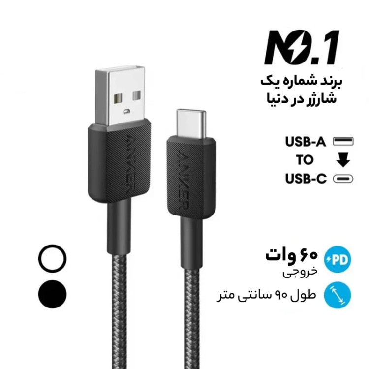 کابل شارژ انکر مدل A81H5 طول ۰.۹ متر فست شارژ ۱۵ وات