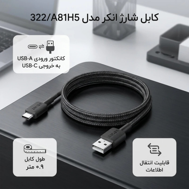 کابل شارژ انکر مدل A81H5 طول ۰.۹ متر فست شارژ ۱۵ وات
