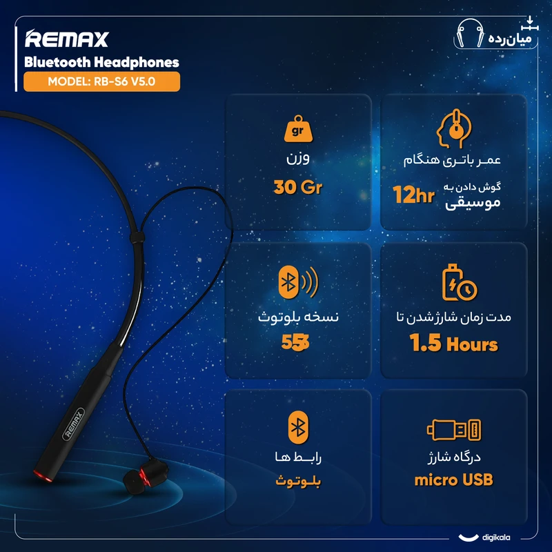 هندزفری گردنی ریمکس RB-S6